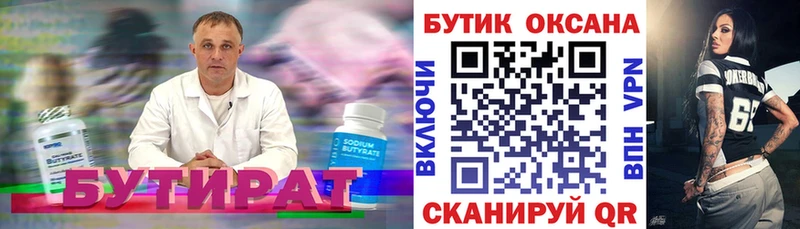 Купить где  Новоуральск  Бутират GHB 